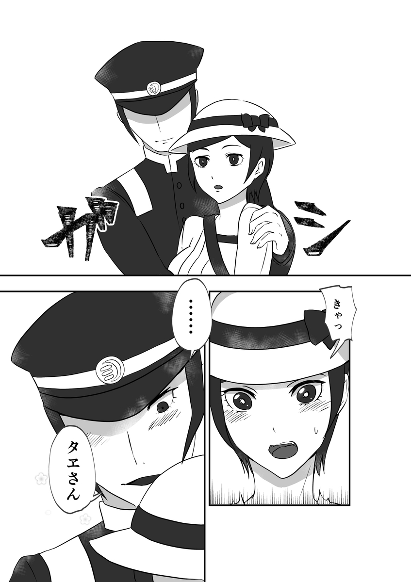 [ Hyakki Yagyō ] Evening [Devil Summoner: Kuzuha Raido) - Page 3