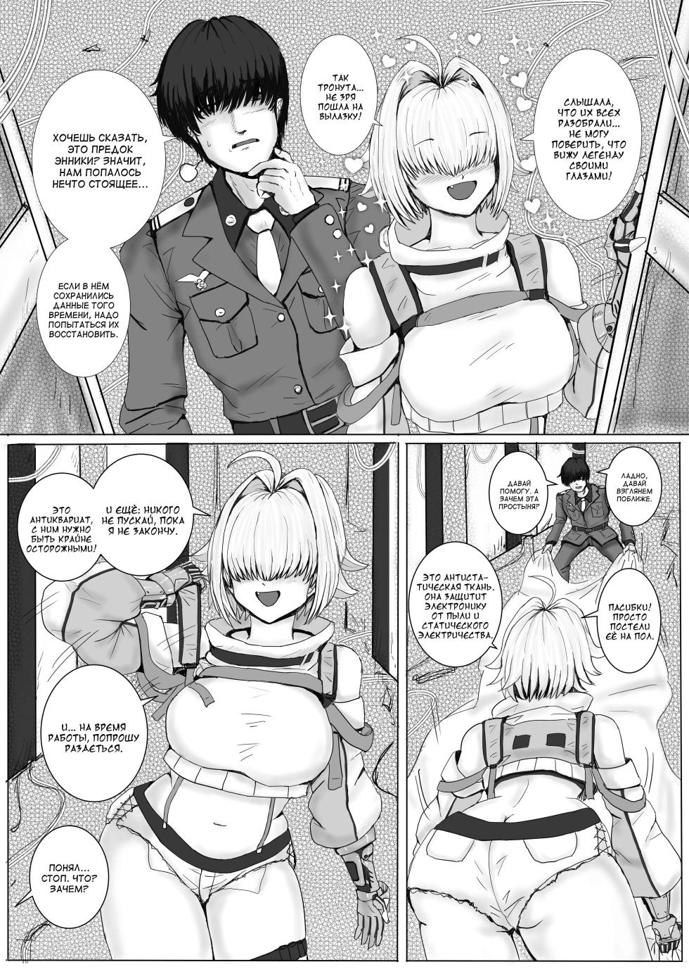 [Take Out (Take)] Erect Repair (Goddess of Victory: Nikke) [Russian] [DJ_pony] [Digital] - Page 3