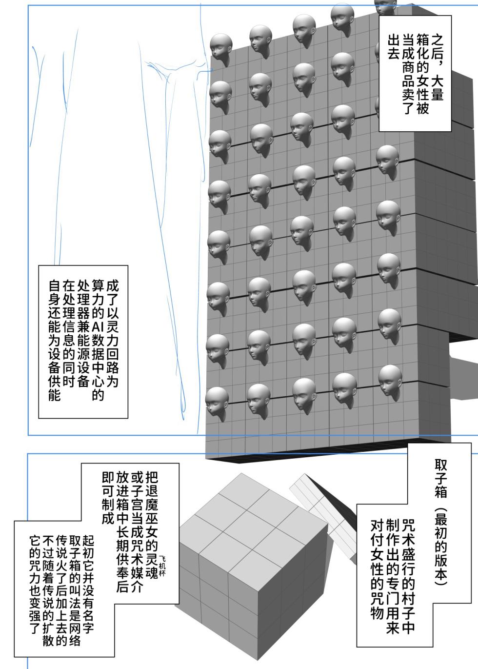 [Fan no Hitori] Taimabu S5 Kotoribako Hen [Chinese] | JK退魔部 Season5 取子箱篇 [简体中文] - Page 16