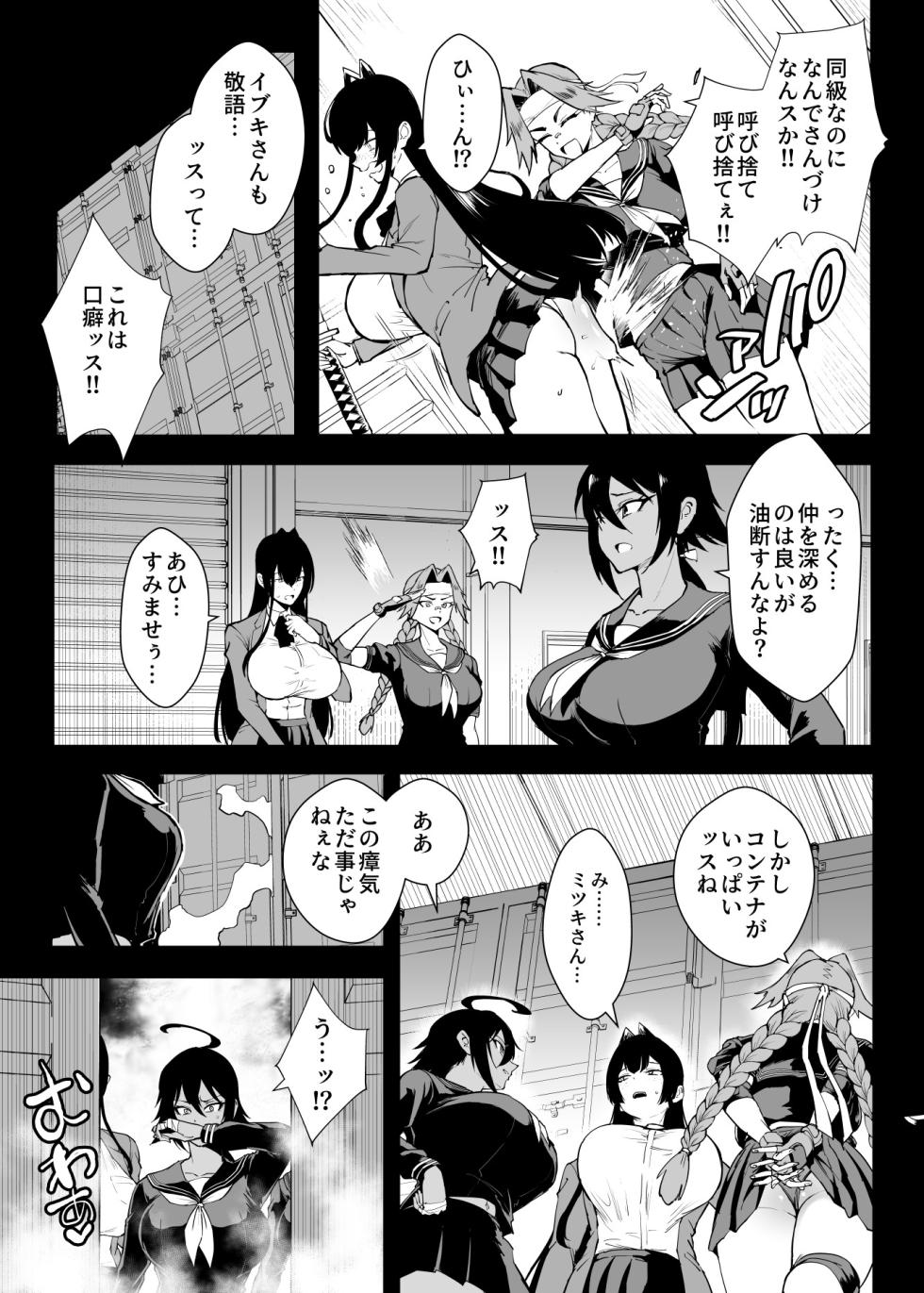 [Fan no Hitori] Taimabu S5 Kotoribako Hen [Chinese] | JK退魔部 Season5 取子箱篇 [简体中文] - Page 18