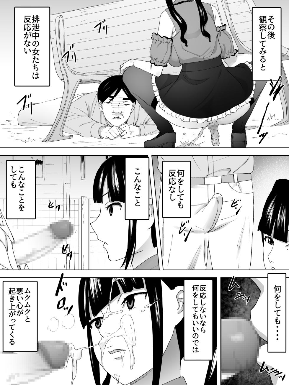 [Sanbaizu] Wild defecation park and women's toilet - Page 15