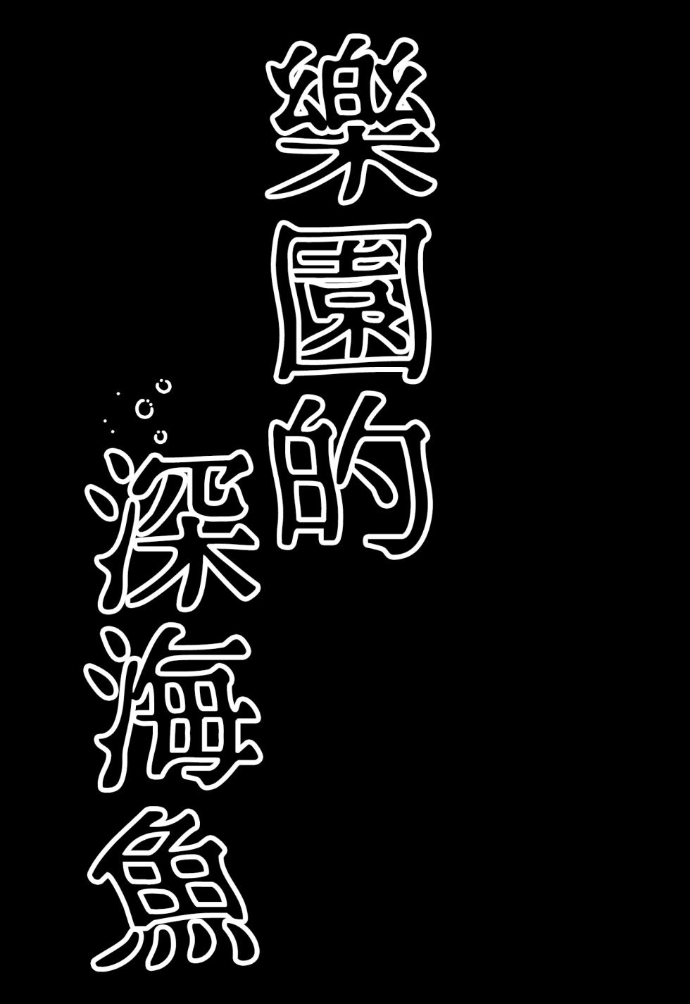 [MILKPOP (Rekishitai Hoonoji)] Rakuen (Magmell) no Shinkaigyo (Touhou Project) [Chinese] [Digital] - Page 5