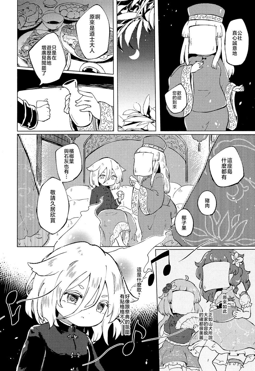 [MILKPOP (Rekishitai Hoonoji)] Rakuen (Magmell) no Shinkaigyo (Touhou Project) [Chinese] [Digital] - Page 8