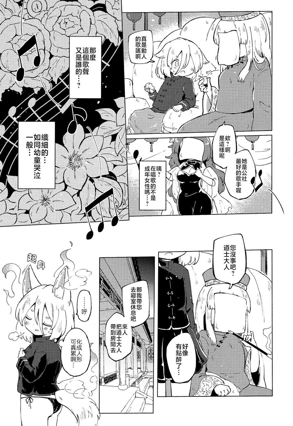 [MILKPOP (Rekishitai Hoonoji)] Rakuen (Magmell) no Shinkaigyo (Touhou Project) [Chinese] [Digital] - Page 9