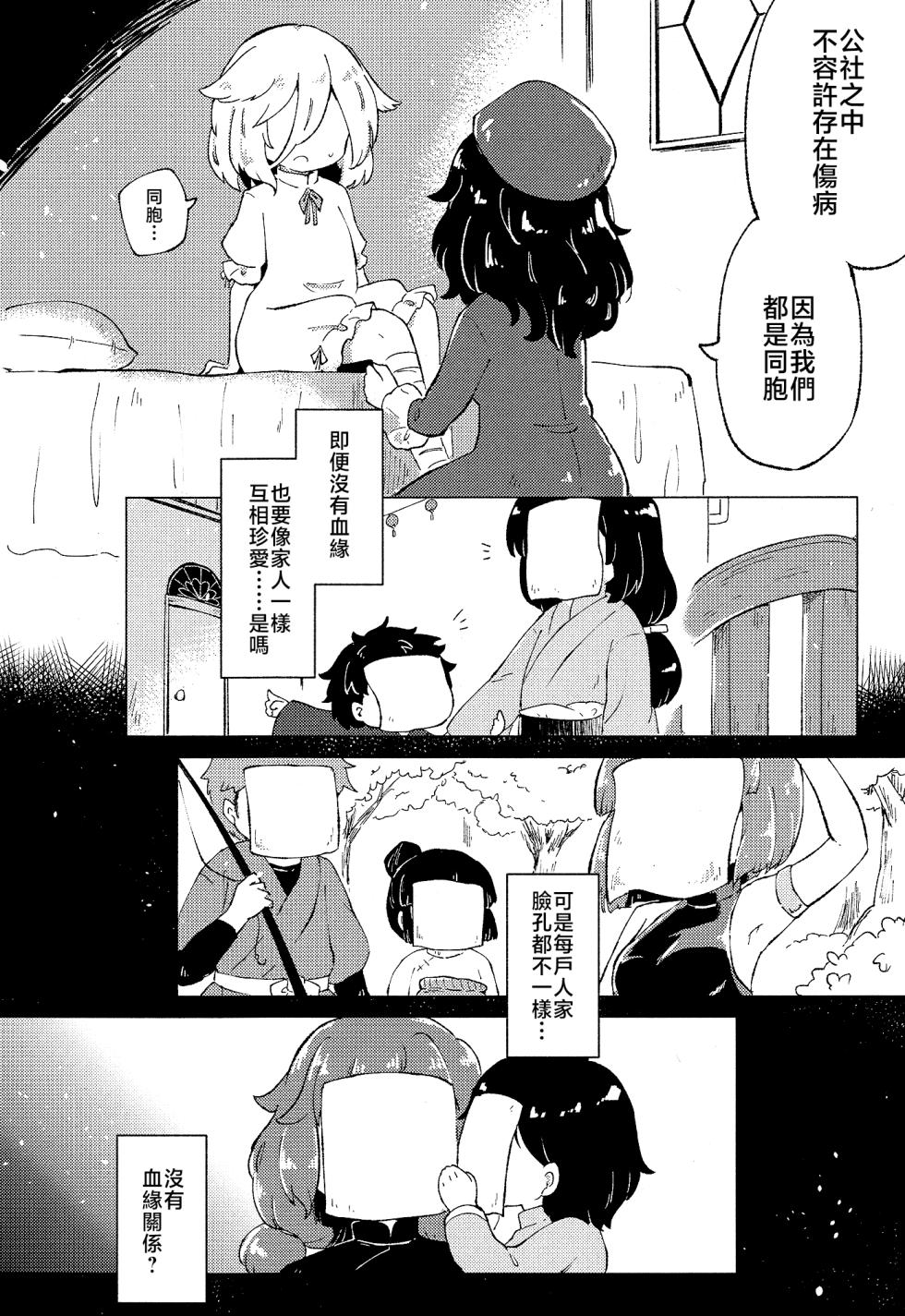 [MILKPOP (Rekishitai Hoonoji)] Rakuen (Magmell) no Shinkaigyo (Touhou Project) [Chinese] [Digital] - Page 12