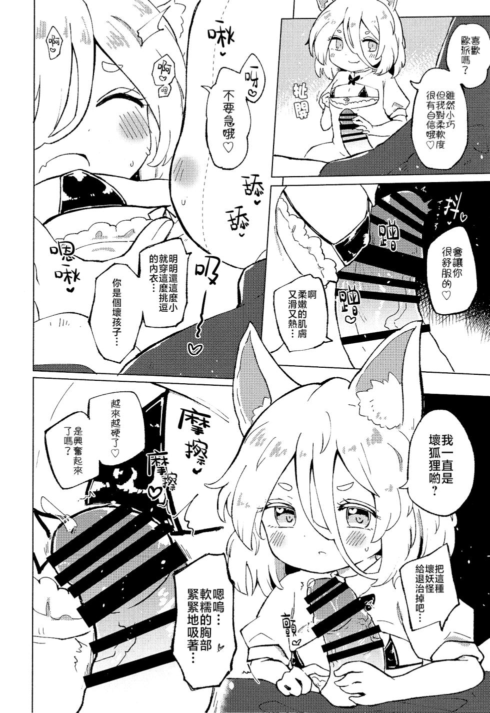 [MILKPOP (Rekishitai Hoonoji)] Rakuen (Magmell) no Shinkaigyo (Touhou Project) [Chinese] [Digital] - Page 18