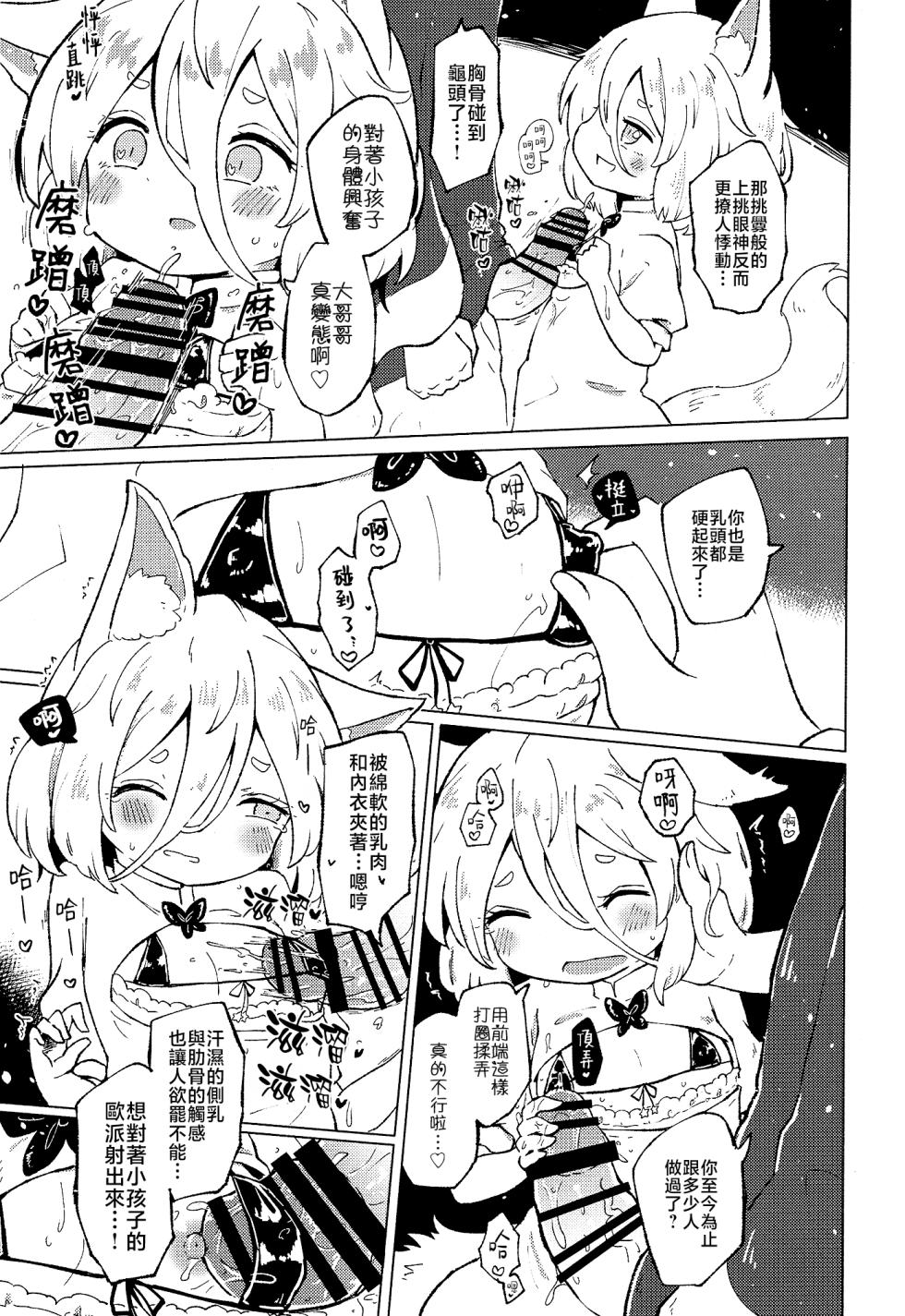 [MILKPOP (Rekishitai Hoonoji)] Rakuen (Magmell) no Shinkaigyo (Touhou Project) [Chinese] [Digital] - Page 19