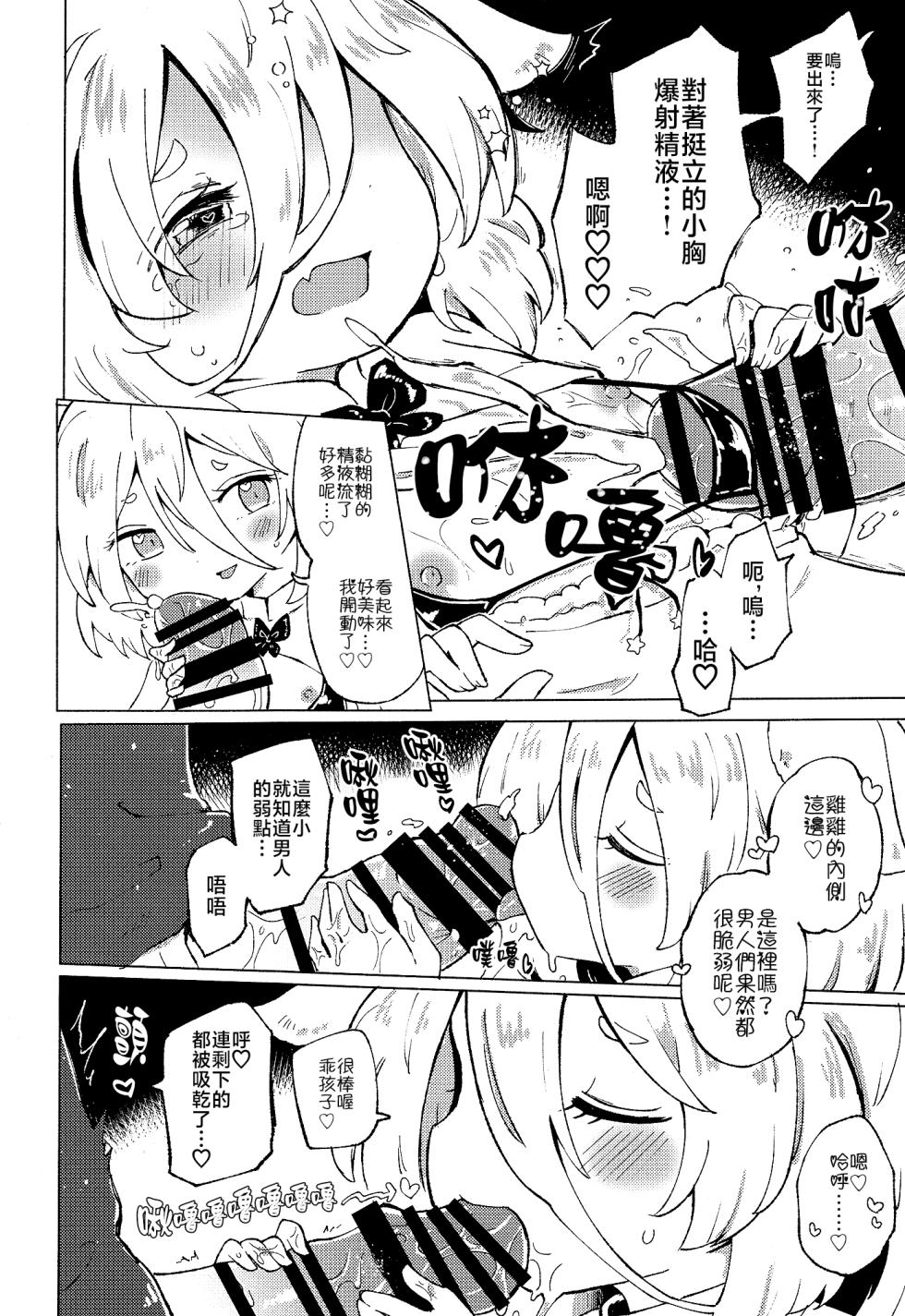 [MILKPOP (Rekishitai Hoonoji)] Rakuen (Magmell) no Shinkaigyo (Touhou Project) [Chinese] [Digital] - Page 20