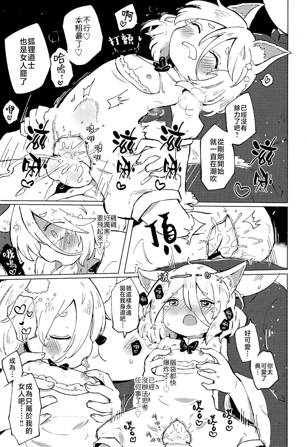 [MILKPOP (Rekishitai Hoonoji)] Rakuen (Magmell) no Shinkaigyo (Touhou Project) [Chinese] [Digital] - Page 25