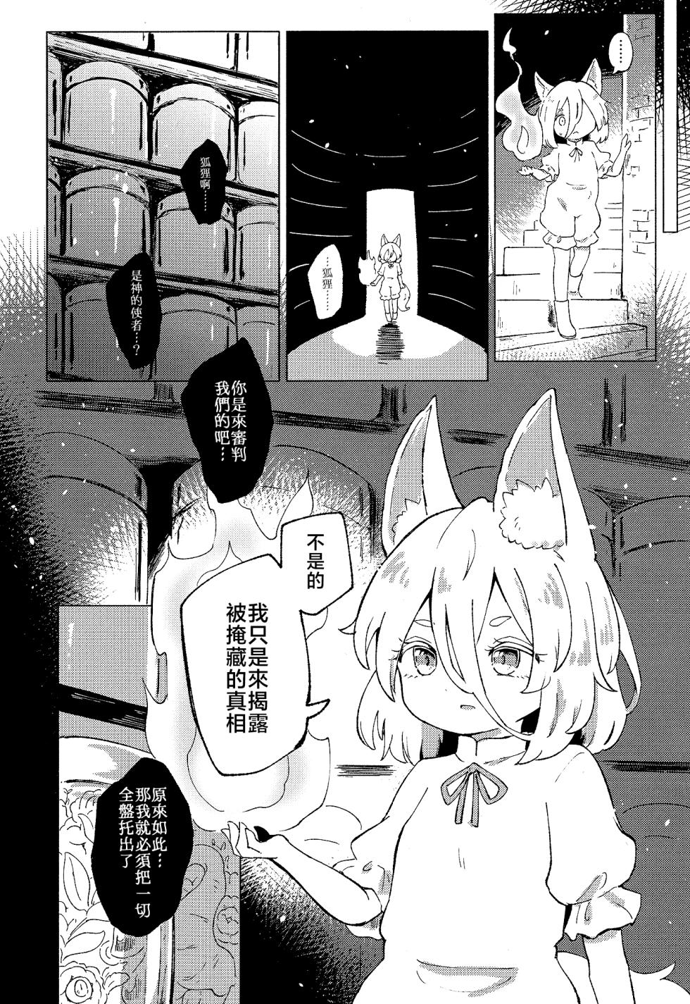 [MILKPOP (Rekishitai Hoonoji)] Rakuen (Magmell) no Shinkaigyo (Touhou Project) [Chinese] [Digital] - Page 28