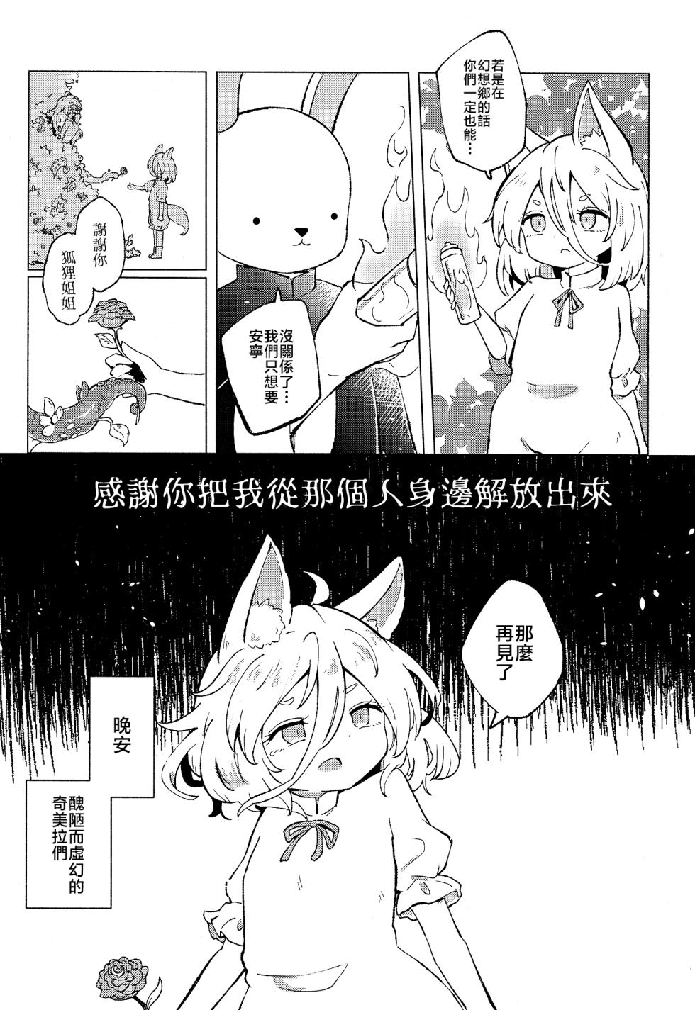 [MILKPOP (Rekishitai Hoonoji)] Rakuen (Magmell) no Shinkaigyo (Touhou Project) [Chinese] [Digital] - Page 35