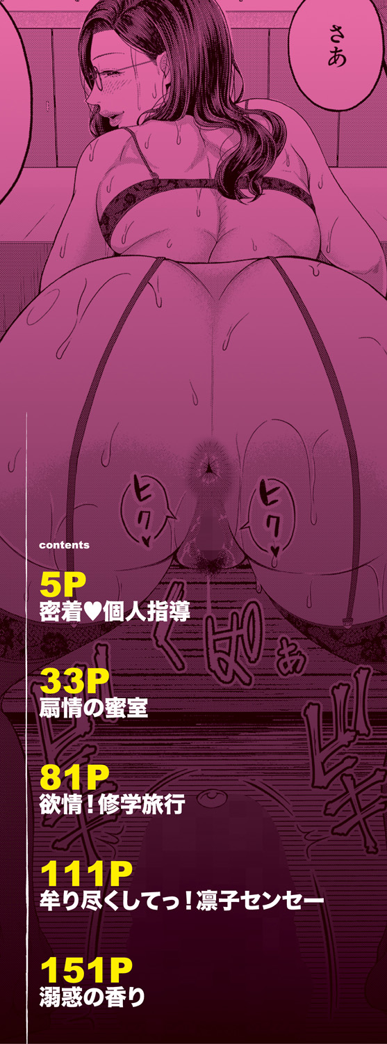 [Shiono Kou] Inran Onna Kyoushi to Boku｜Mi Maestra Lasciva Y Yo [Spanish] [Vanilla Sweet Scans + BigDaddy Scan + Mr.Naranjas] [Digital] - Page 2