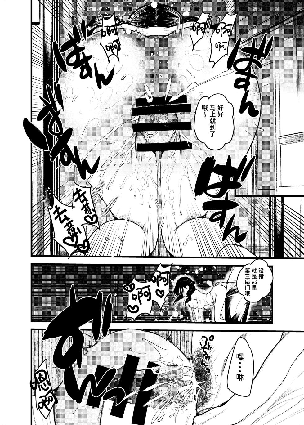 [あまいちご] ちくばか [Chinese] [Sainae] - Page 19