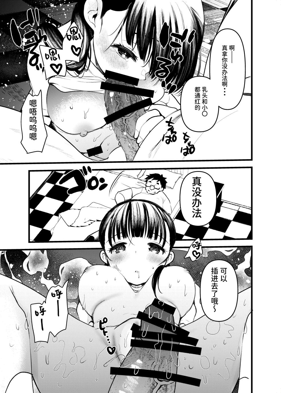 [あまいちご] ちくばか [Chinese] [Sainae] - Page 22