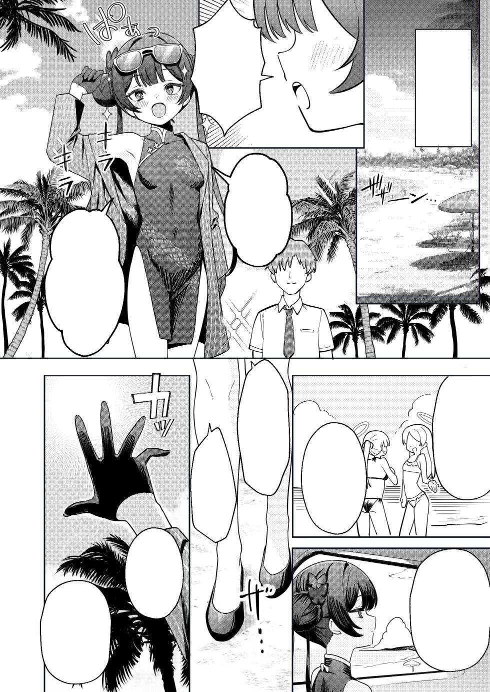 [Yakitori Umihal (umiHAL)] Monshu-sama to Manatsu no Adventure (Blue Archive) [Textless] [Digital] - Page 3