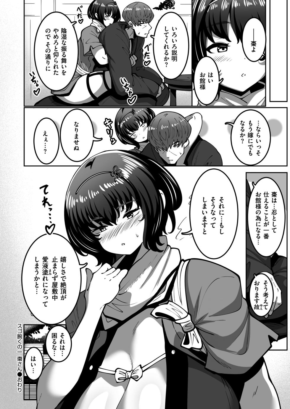[Anthology] Comic Masura VOL.01 - Page 30