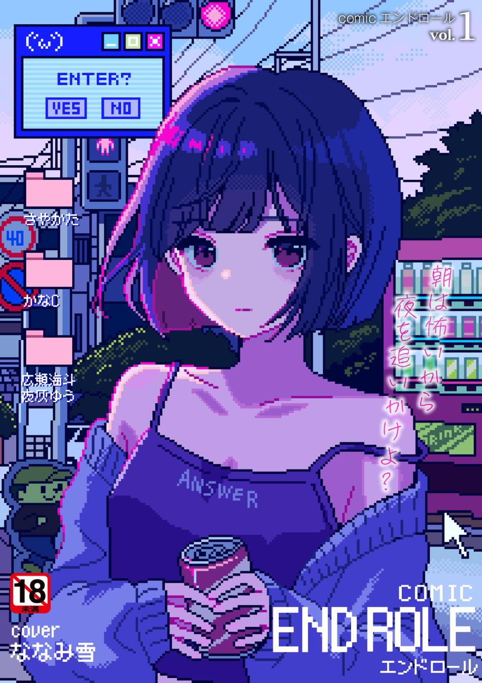 [Anthology] comic End Roll Vol.1 - Page 1