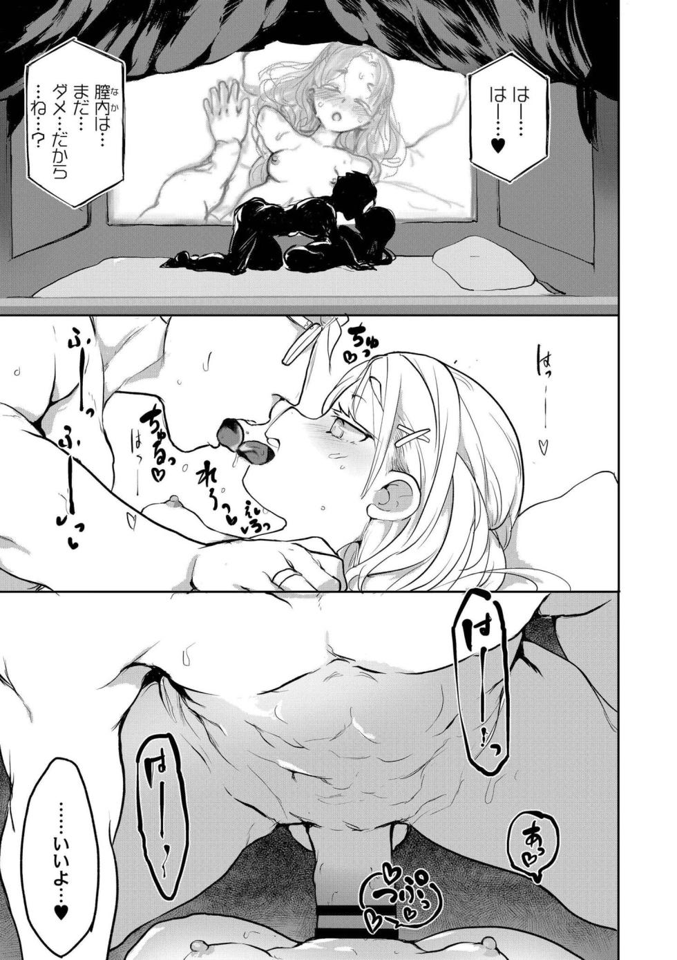 [Anthology] comic End Roll Vol.1 - Page 13