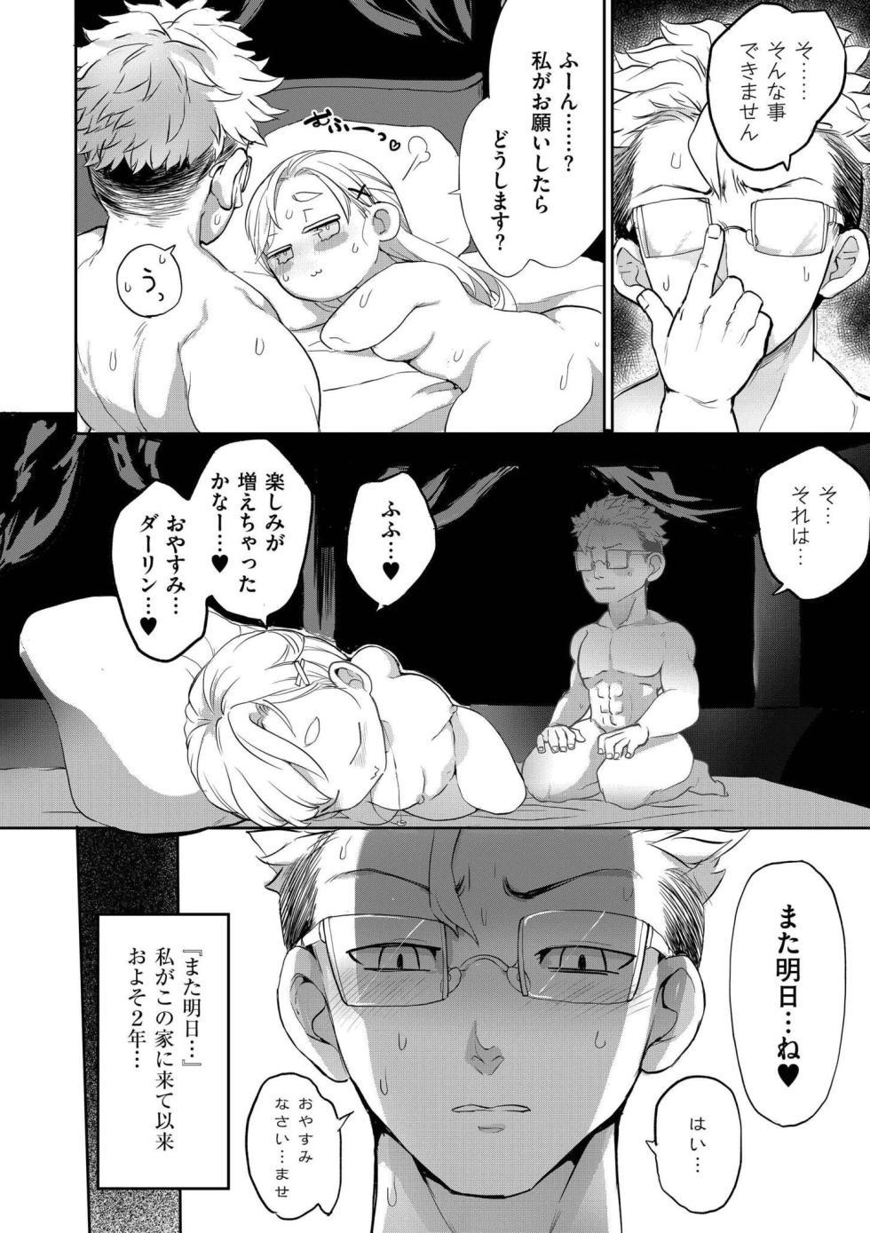 [Anthology] comic End Roll Vol.1 - Page 24