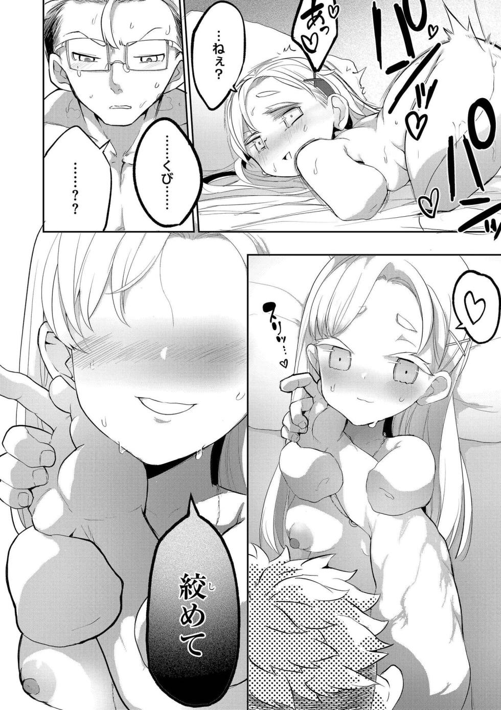 [Anthology] comic End Roll Vol.1 - Page 26