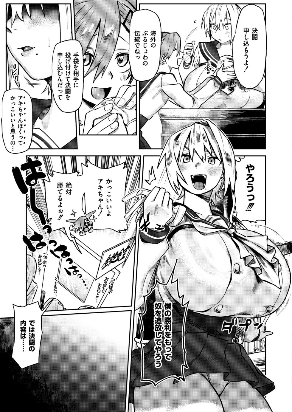 [Fukuki Tete] Mesu no Hodo o Shire!! [Digital] - Page 9