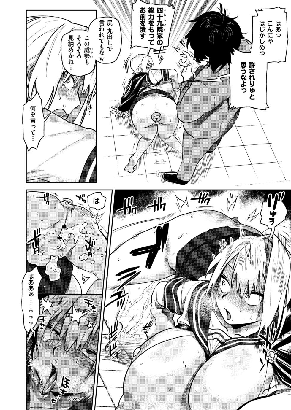 [Fukuki Tete] Mesu no Hodo o Shire!! [Digital] - Page 20