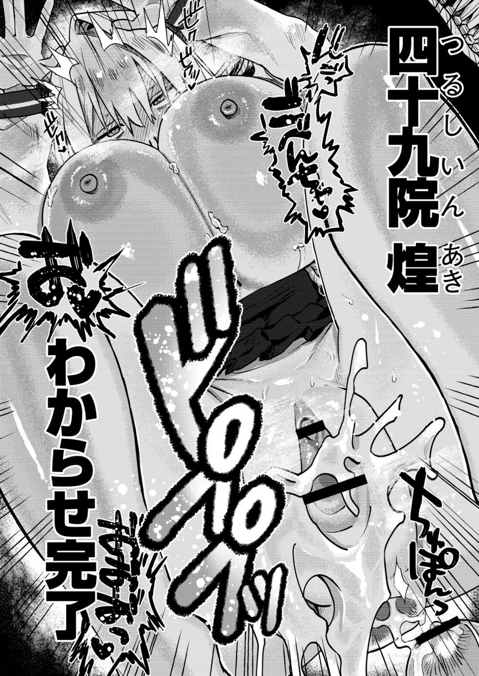 [Fukuki Tete] Mesu no Hodo o Shire!! [Digital] - Page 32