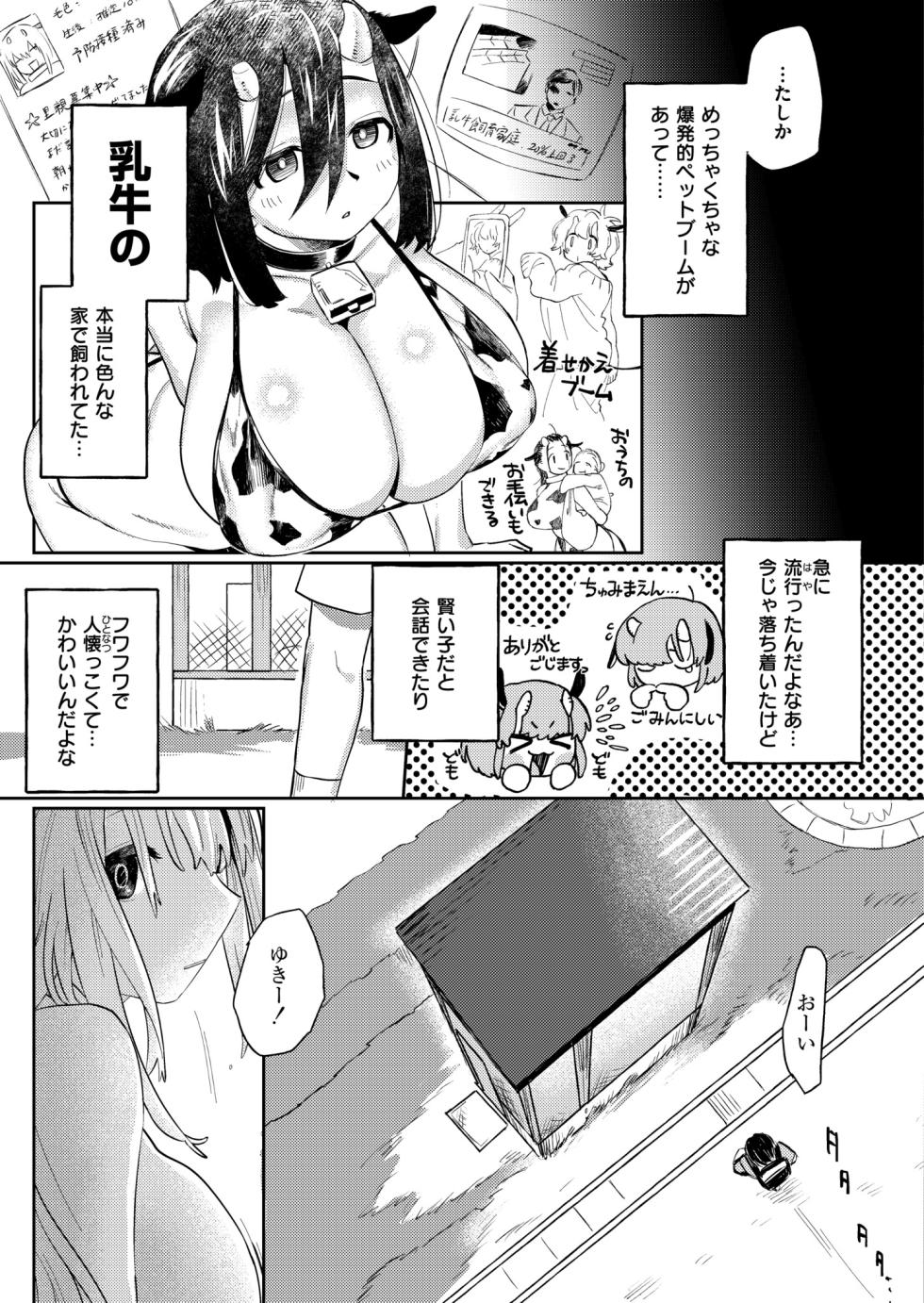 [Fukuki Tete] Mesu no Hodo o Shire!! [Digital] - Page 37