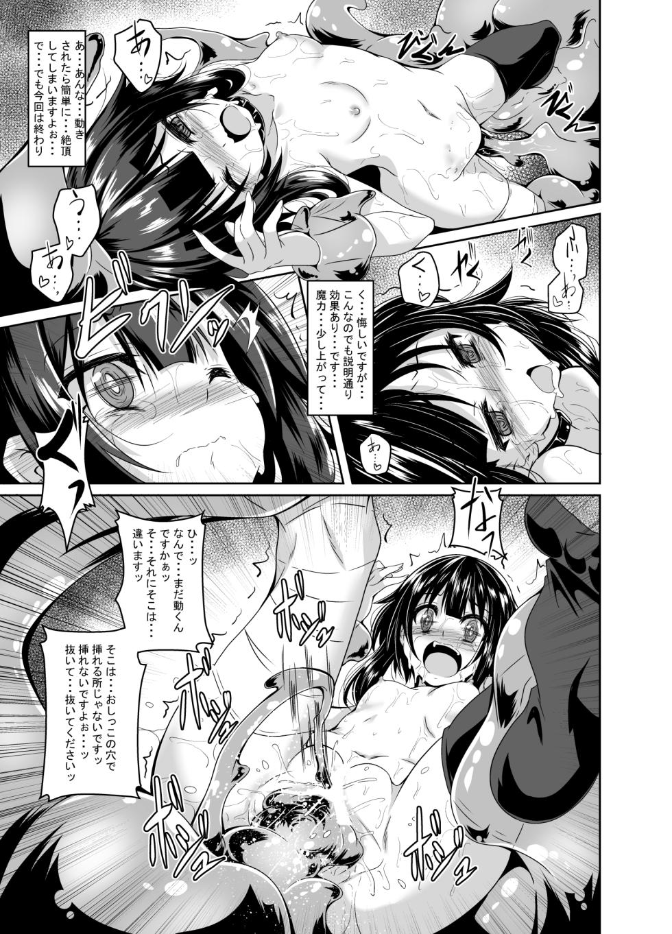 [Yoru no Benkyoukai (Fumihiro)] Megumin Slime-zuke! (Kono Subarashii Sekai ni Syukufuku o!) [Digital] - Page 12