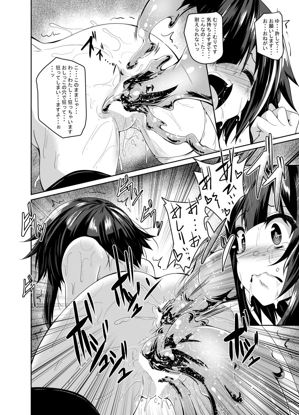 [Yoru no Benkyoukai (Fumihiro)] Megumin Slime-zuke! (Kono Subarashii Sekai ni Syukufuku o!) [Digital] - Page 17