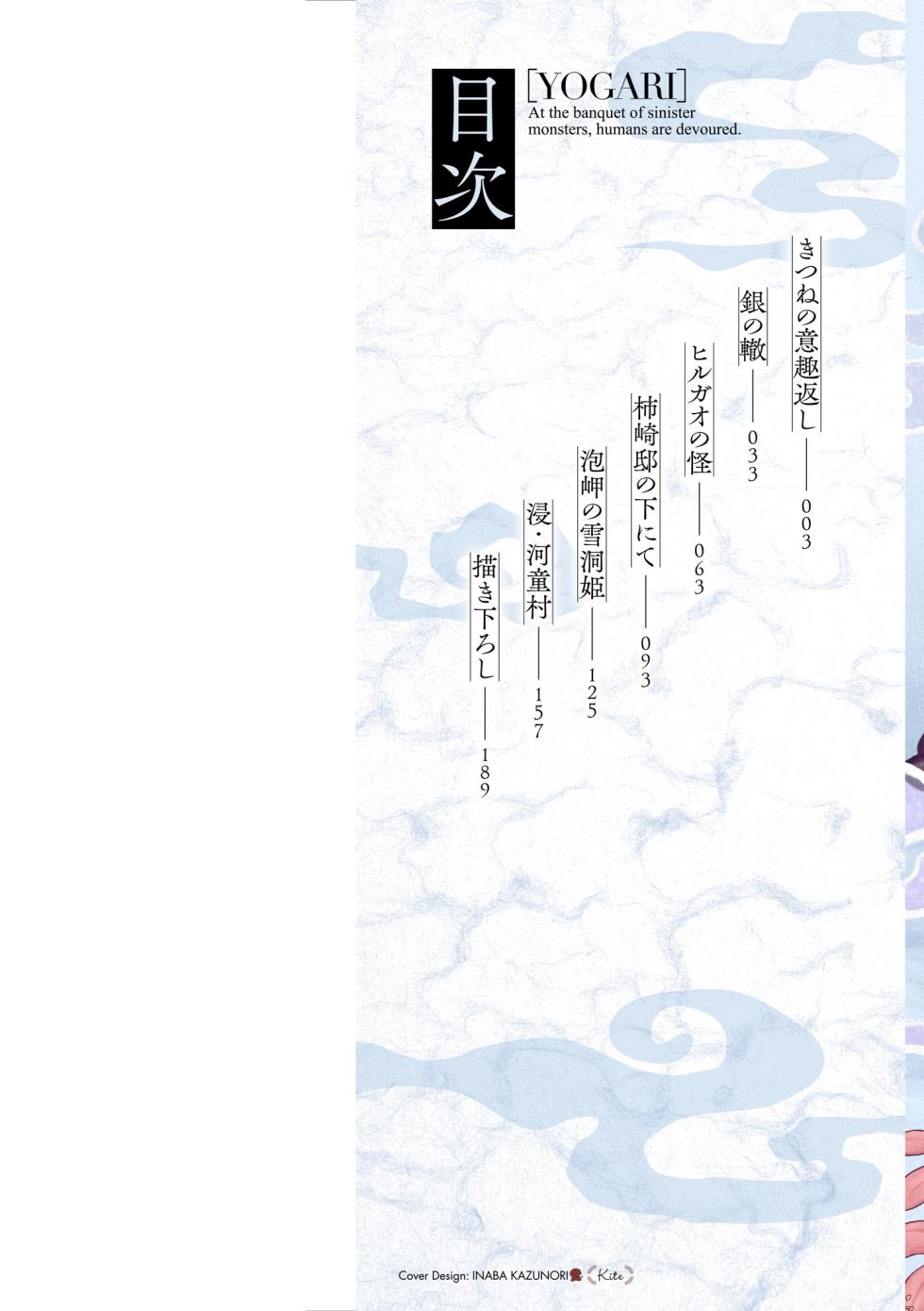 [Ujihara Shitone] Yogari - At the Banquet of Sinister Monsters, Humans are Devoured [Digital] - Page 2