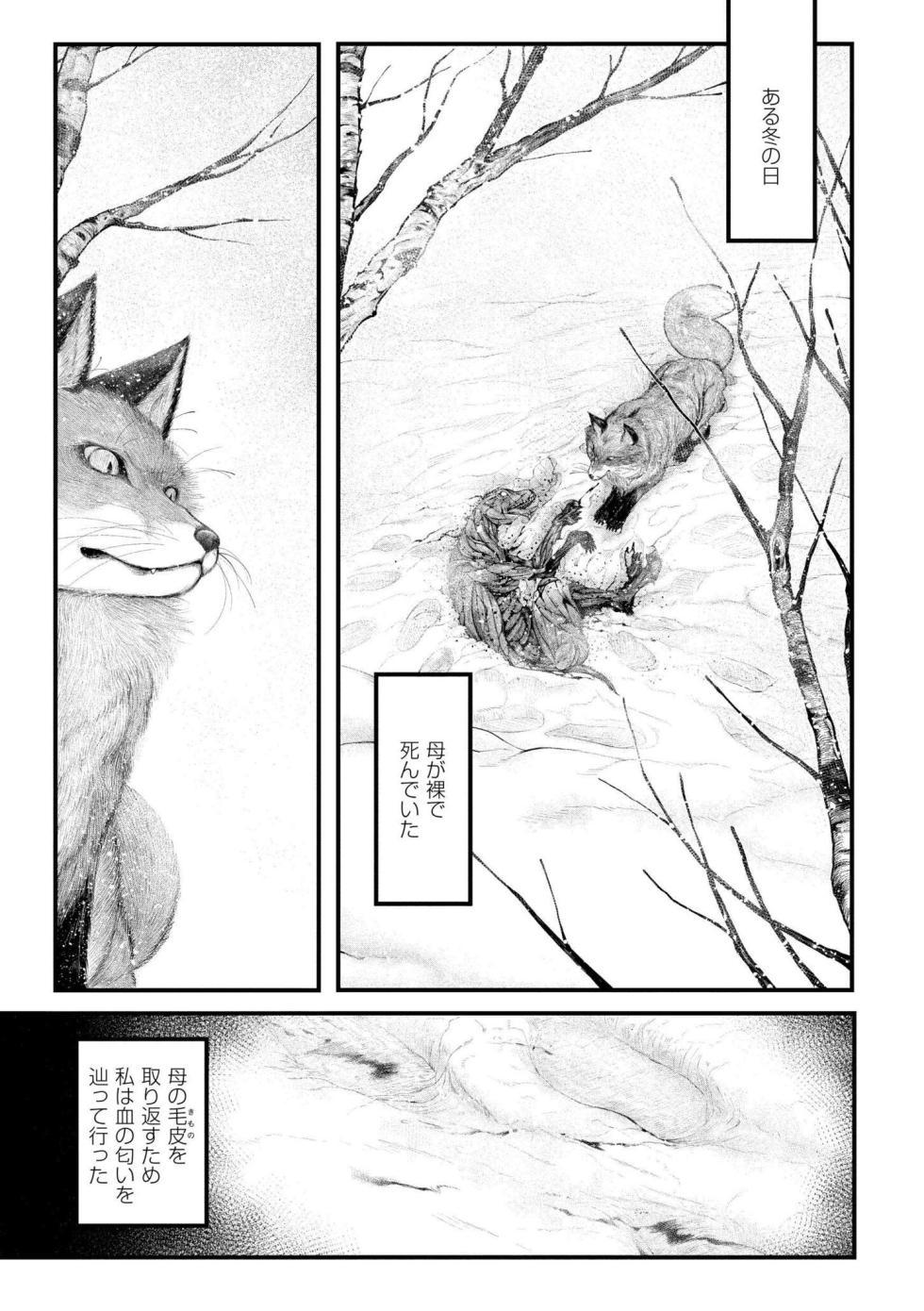 [Ujihara Shitone] Yogari - At the Banquet of Sinister Monsters, Humans are Devoured [Digital] - Page 3