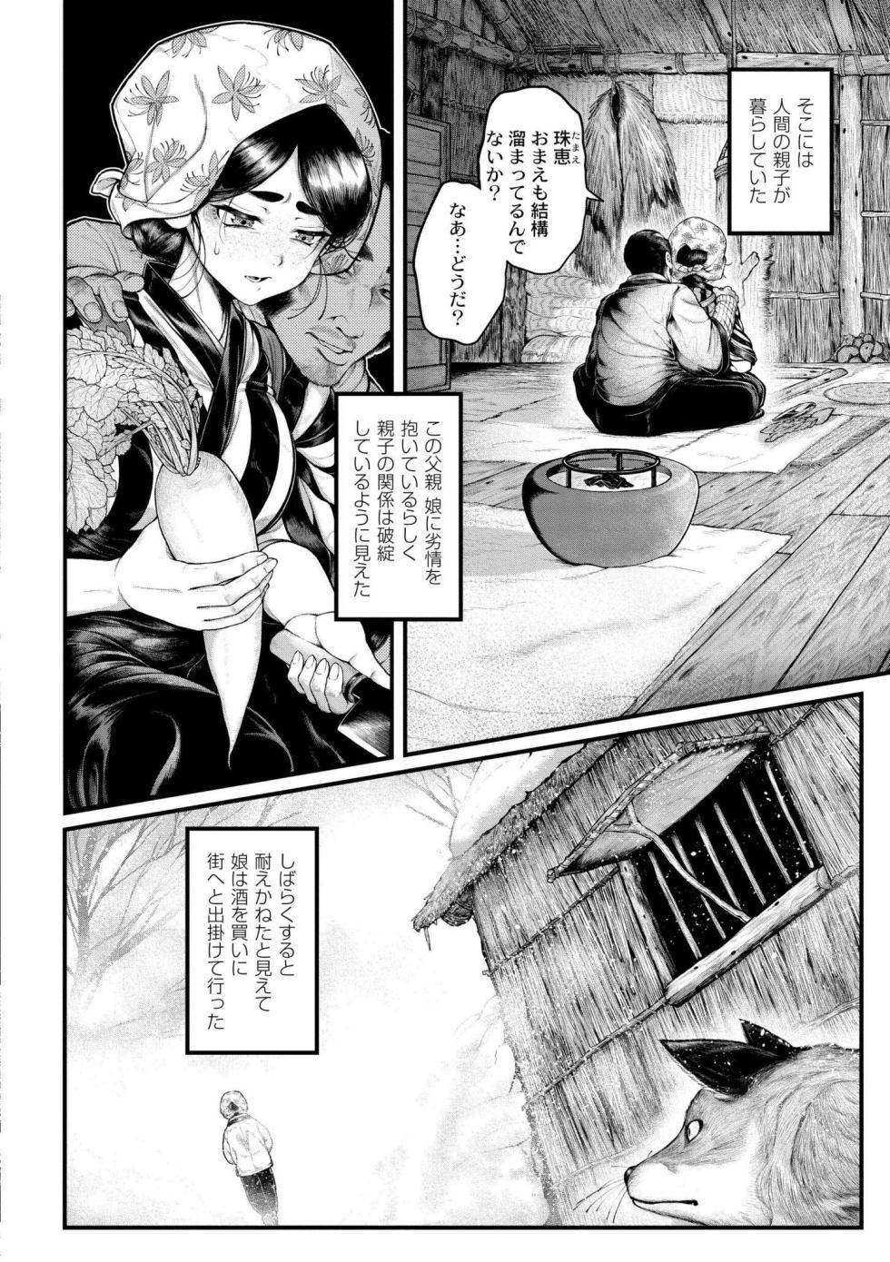 [Ujihara Shitone] Yogari - At the Banquet of Sinister Monsters, Humans are Devoured [Digital] - Page 4