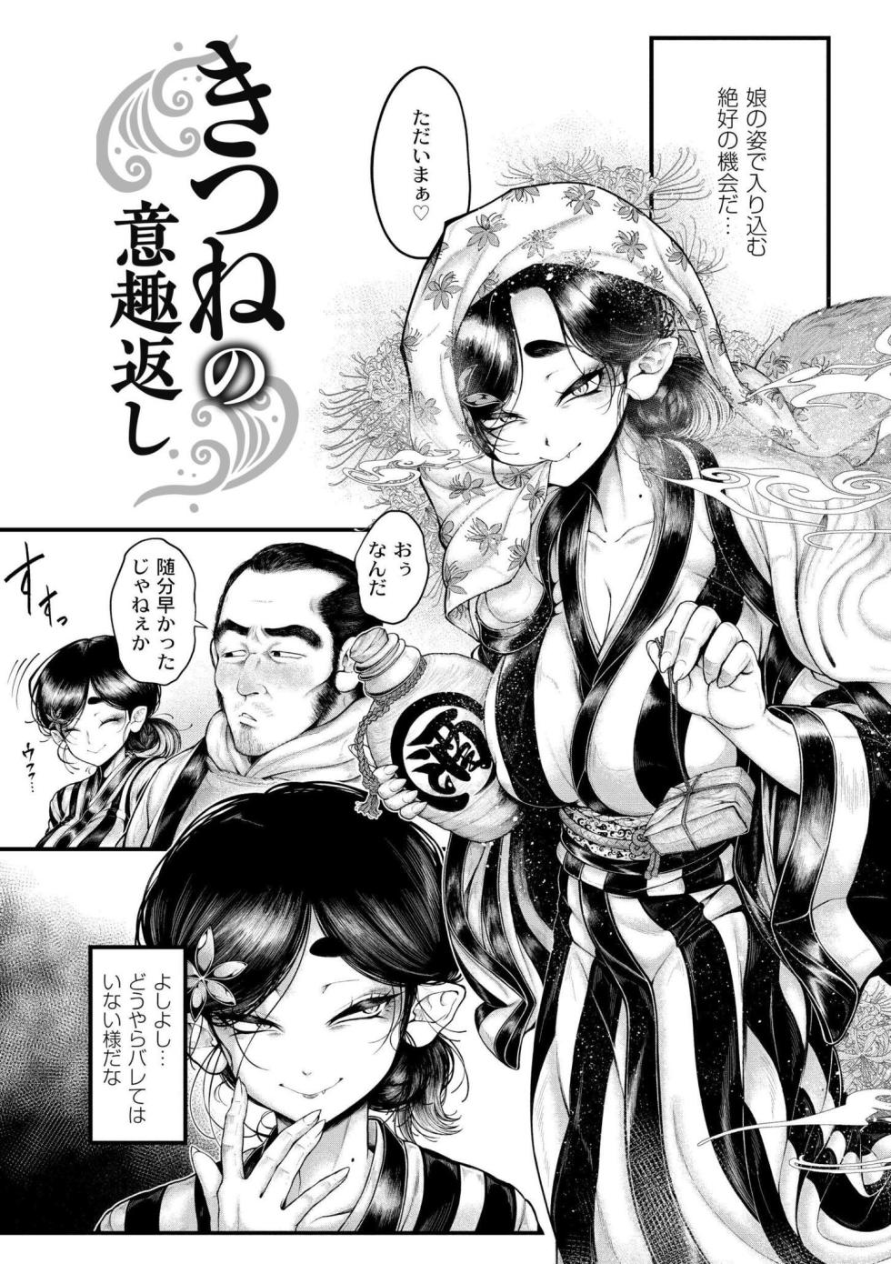 [Ujihara Shitone] Yogari - At the Banquet of Sinister Monsters, Humans are Devoured [Digital] - Page 5