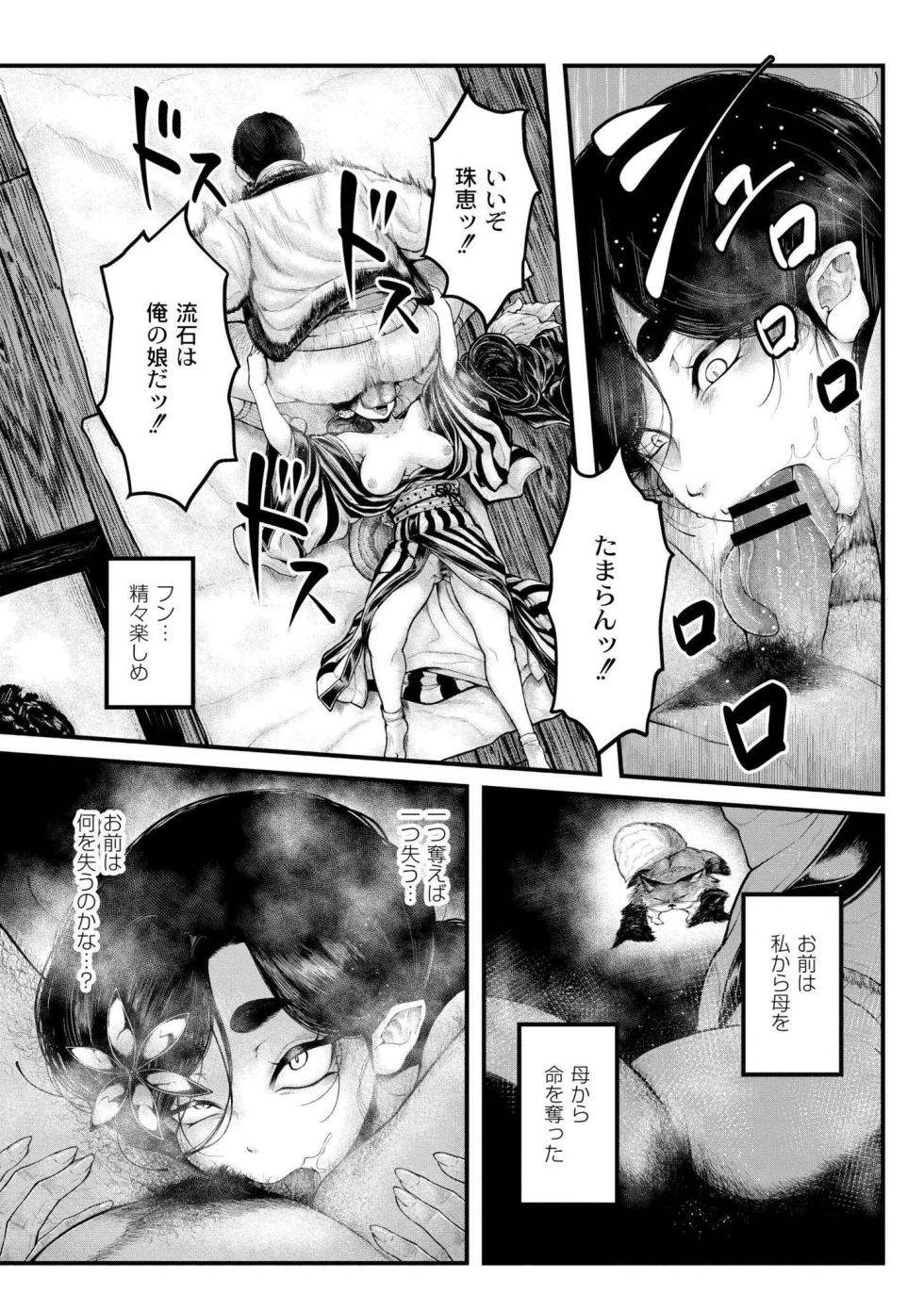 [Ujihara Shitone] Yogari - At the Banquet of Sinister Monsters, Humans are Devoured [Digital] - Page 10