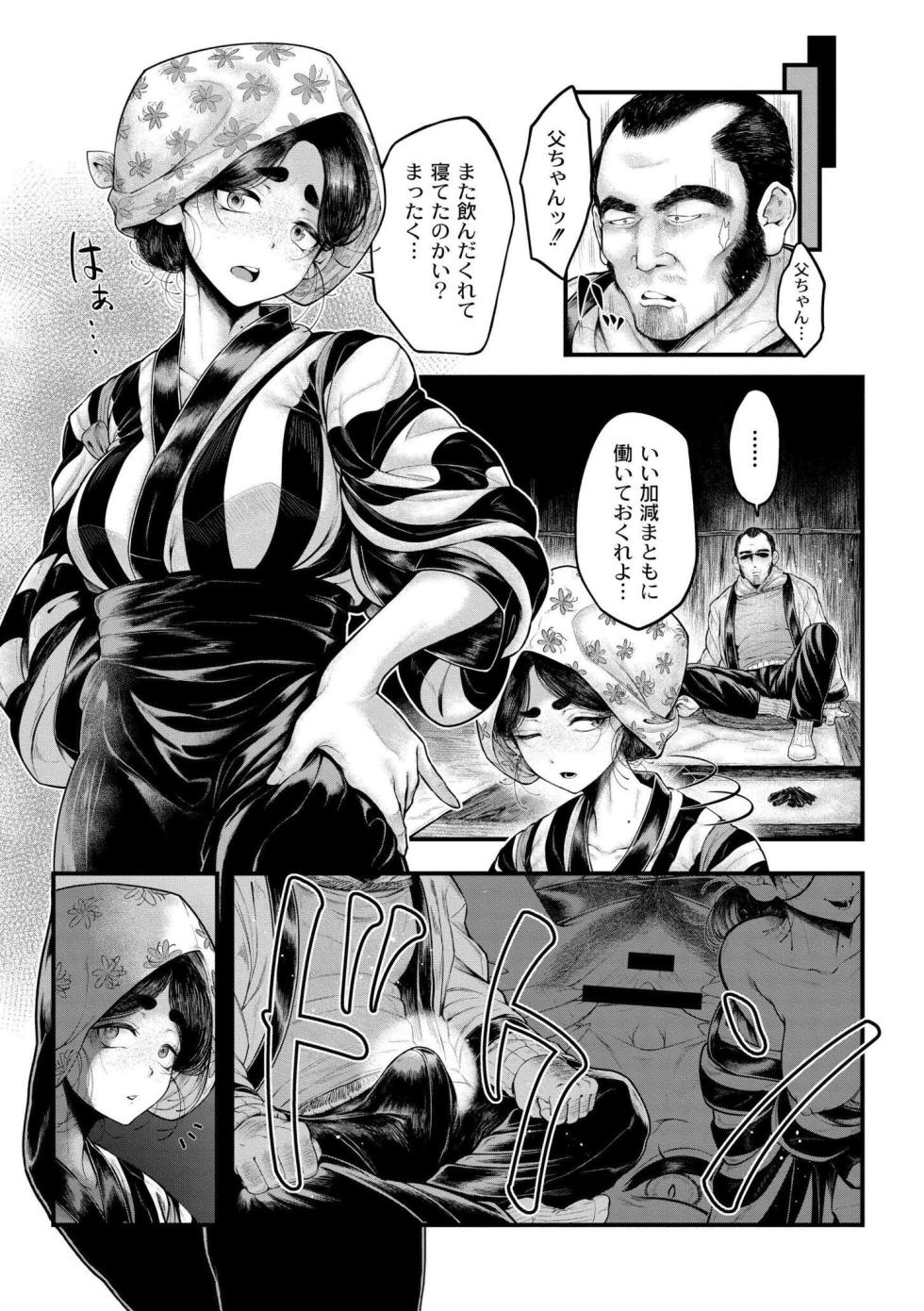 [Ujihara Shitone] Yogari - At the Banquet of Sinister Monsters, Humans are Devoured [Digital] - Page 23