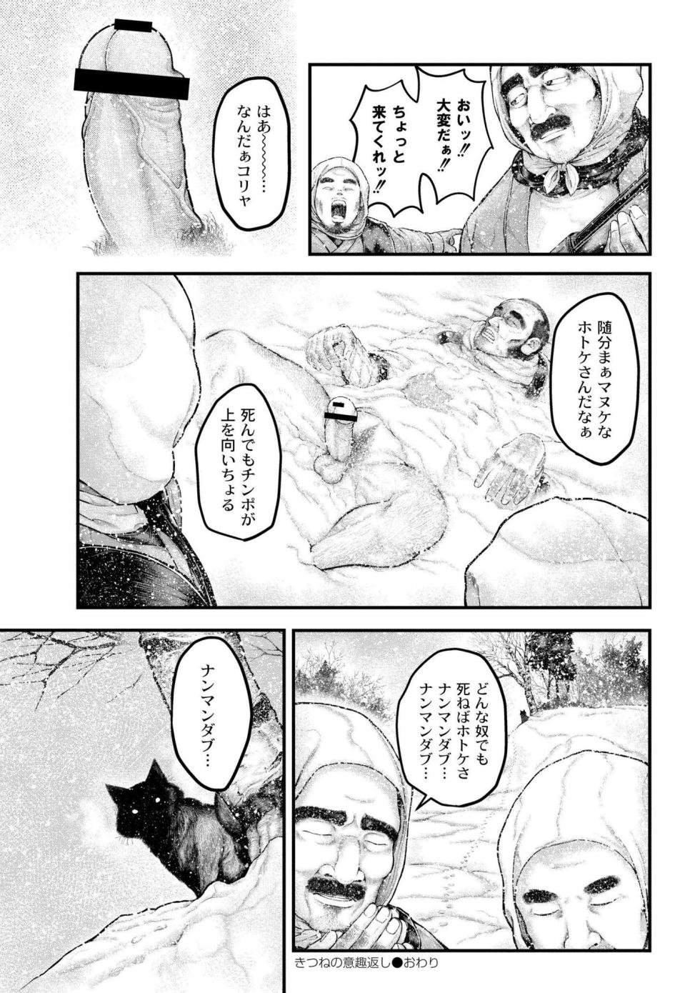 [Ujihara Shitone] Yogari - At the Banquet of Sinister Monsters, Humans are Devoured [Digital] - Page 32