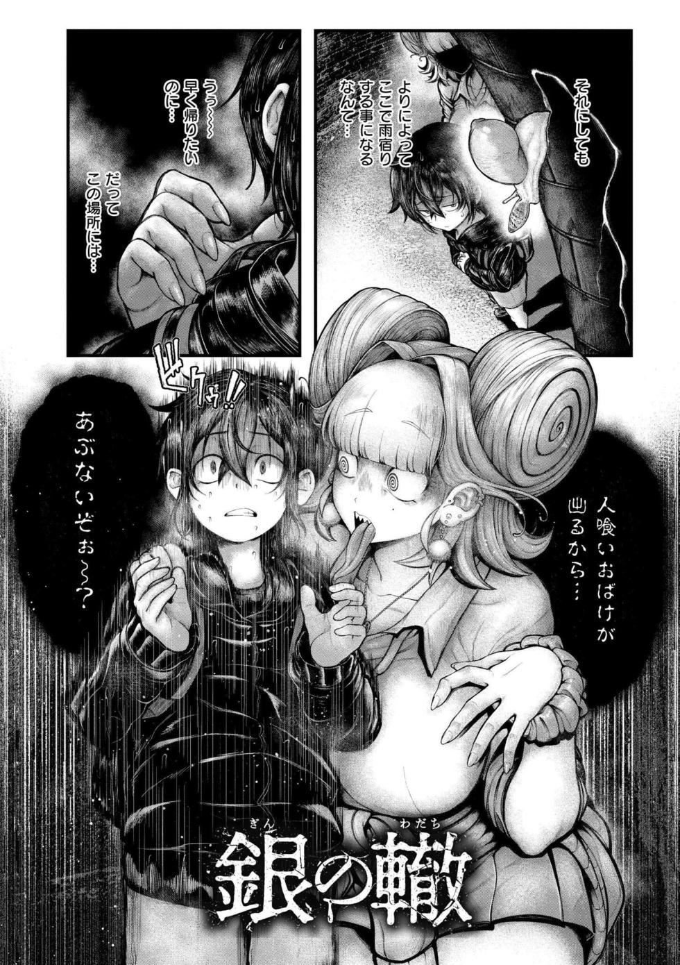 [Ujihara Shitone] Yogari - At the Banquet of Sinister Monsters, Humans are Devoured [Digital] - Page 34