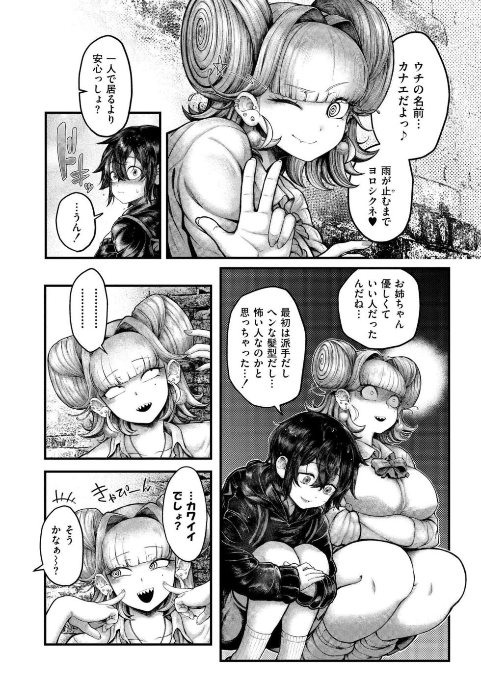 [Ujihara Shitone] Yogari - At the Banquet of Sinister Monsters, Humans are Devoured [Digital] - Page 37