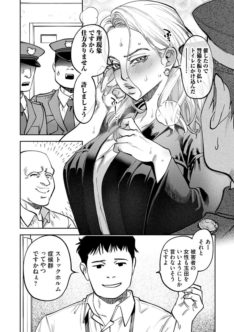[Chimeda] Tamada Akihisa no Sex Journey [Digital] - Page 19
