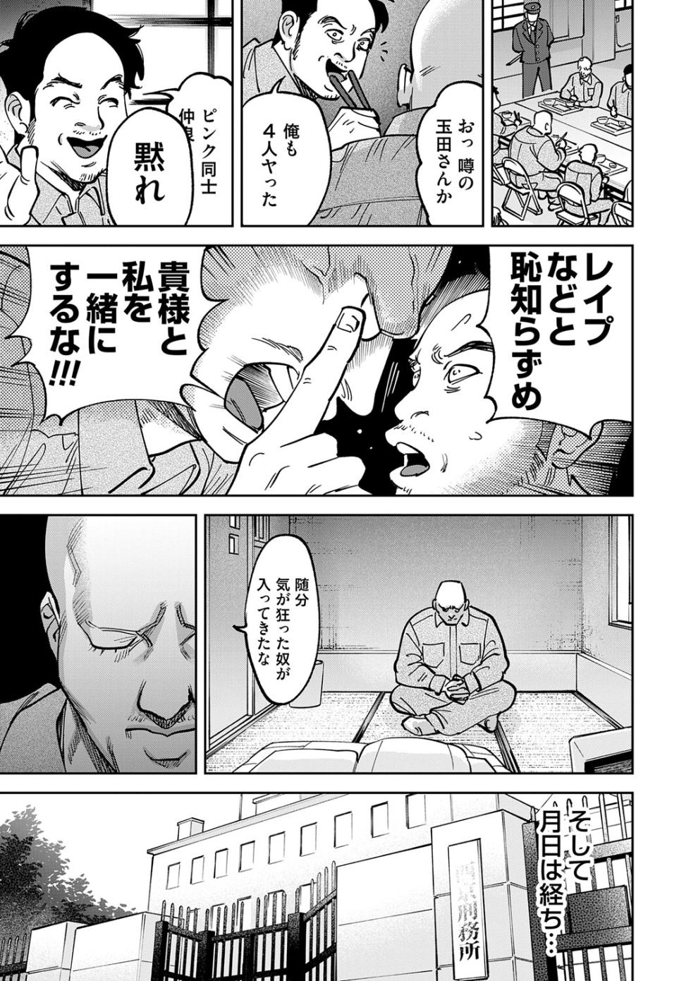 [Chimeda] Tamada Akihisa no Sex Journey [Digital] - Page 20
