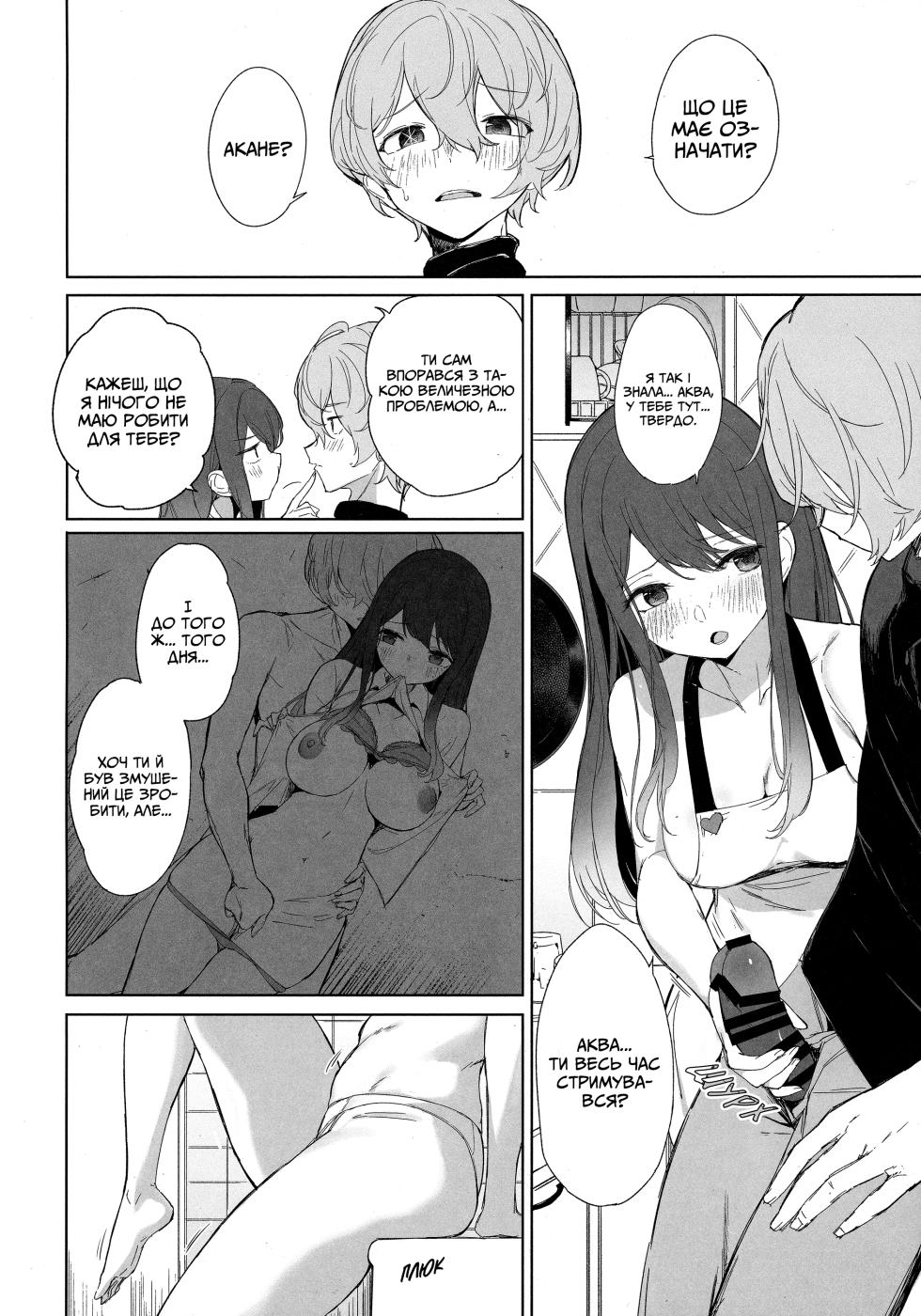 (C104) [Aokihoshi (Akaiguppy)] Oshi no Kana X Akane | Зоряні Кана x Акане (Oshi no Ko) [Ukrainian] - Page 5
