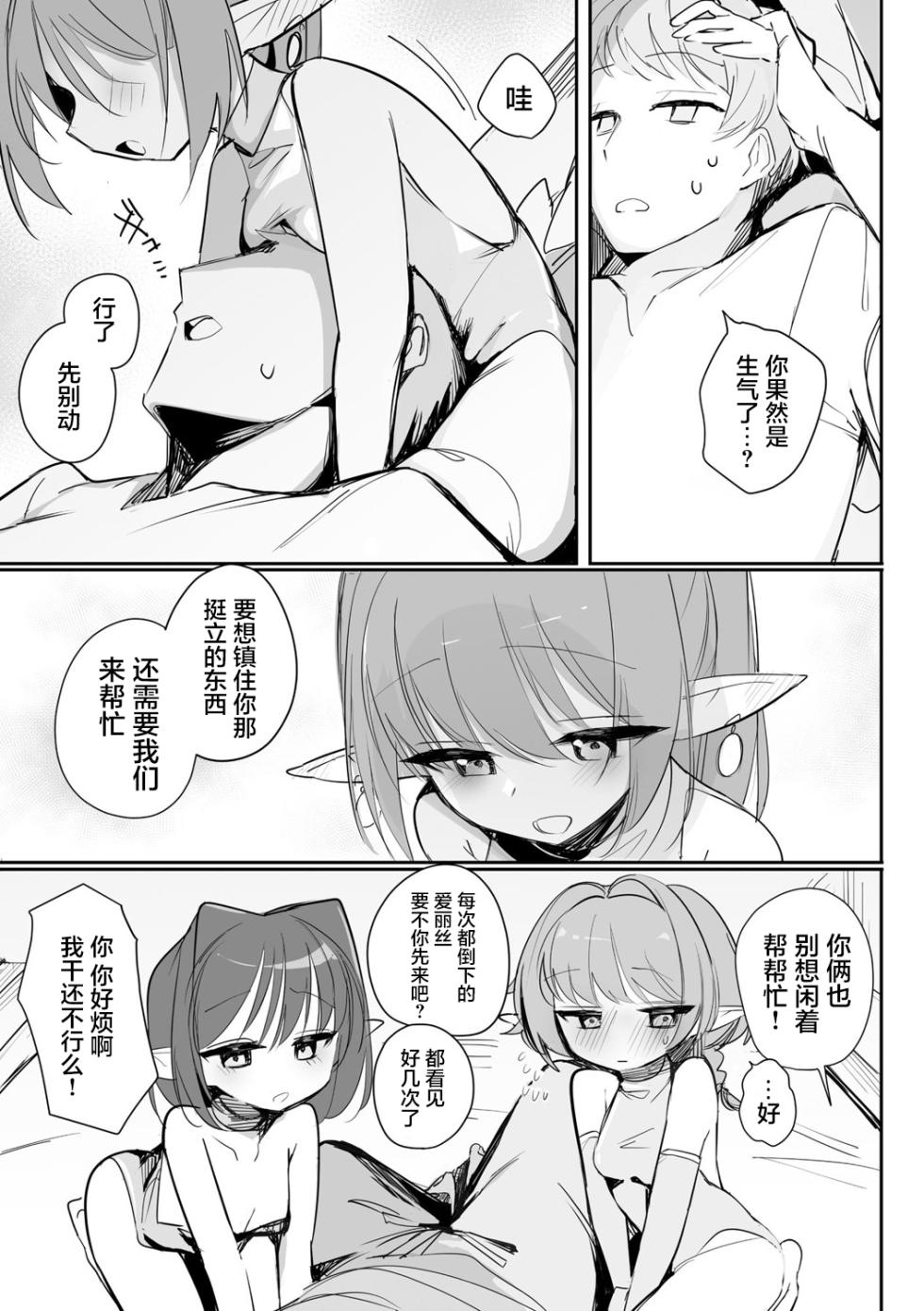 [Tatejima Kita] Chiccha na Elf Mama ~Teishinchou Elf to Kindan no Boshi Seikatsu~ Ch. 4 | 小小只萝莉妈妈 ~跟小矮个精灵之间禁断的母子生活~第4話 (Cyberia Plus Vol. 36) [Chinese] [猫瓶瓶汉化组] - Page 4