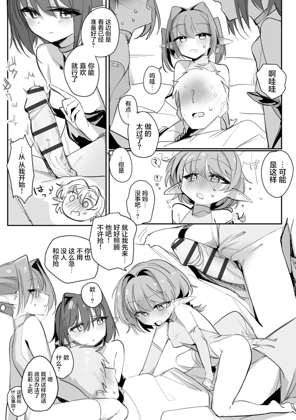 [Tatejima Kita] Chiccha na Elf Mama ~Teishinchou Elf to Kindan no Boshi Seikatsu~ Ch. 4 | 小小只萝莉妈妈 ~跟小矮个精灵之间禁断的母子生活~第4話 (Cyberia Plus Vol. 36) [Chinese] [猫瓶瓶汉化组] - Page 10