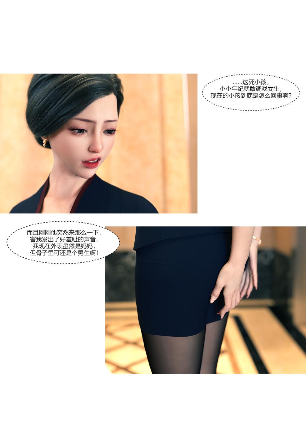 [Ackerman] 我的妈妈被损友穿上了12 - Page 24
