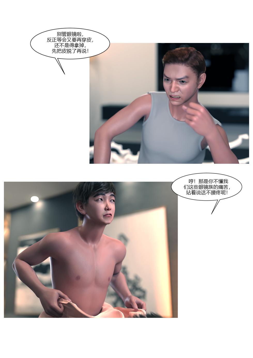 [Ackerman] 我的妈妈被损友穿上了14 - Page 38