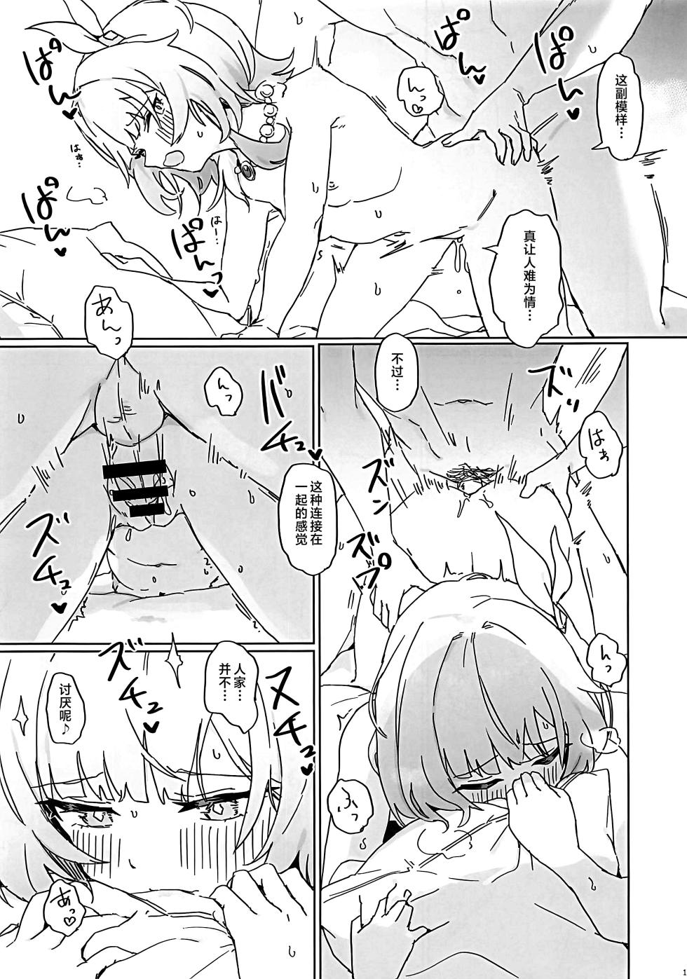 (C106) [Ikkansei (Kusugi Tai)] Kore wa Futari no Tame no Monogatari (Honkai: Star Rail) [Chinese] [黎欧出资汉化] - Page 12
