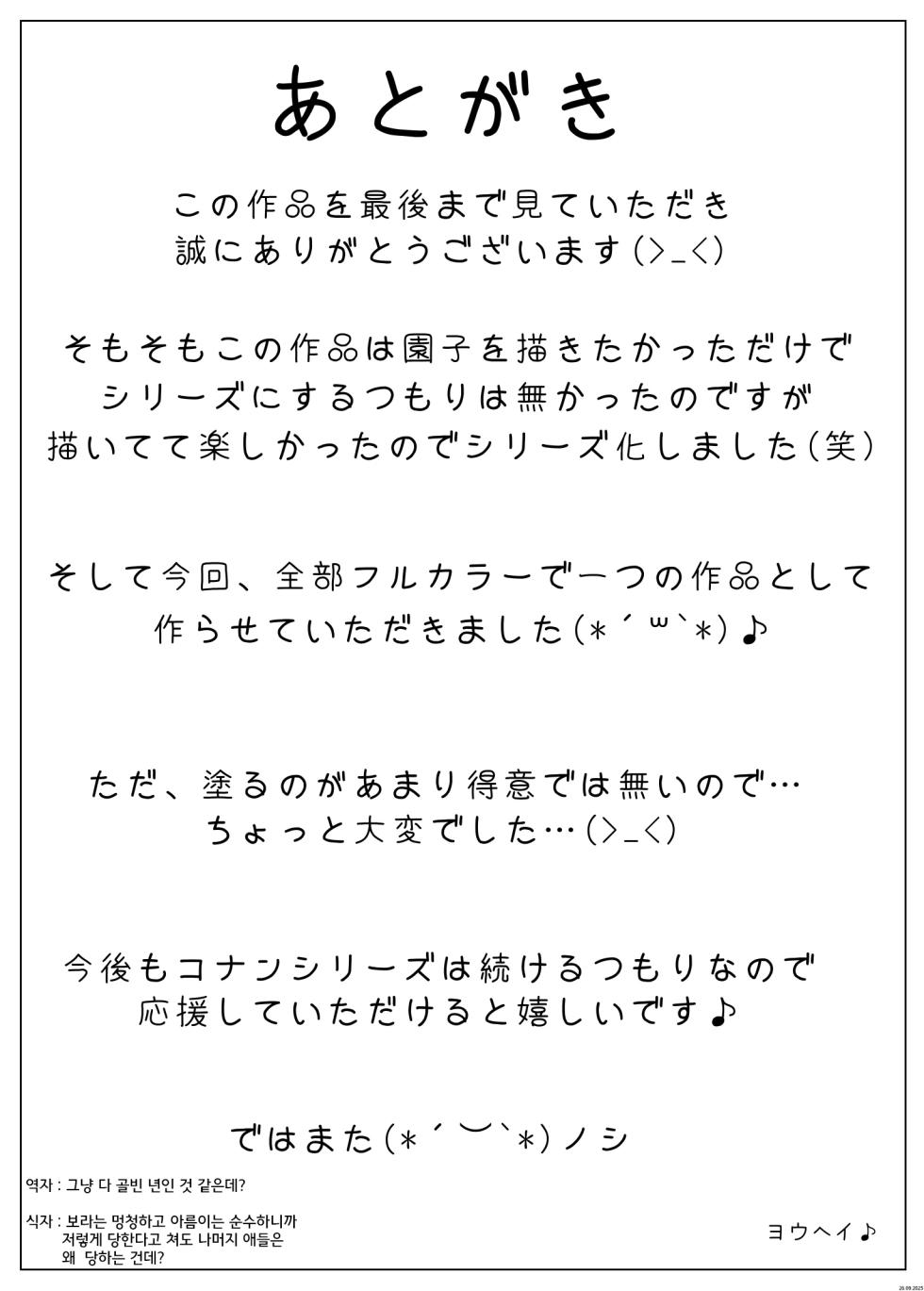 [Youhei♪] Conan NTR Series No. 1 (Detective Conan) [Korean] - Page 35