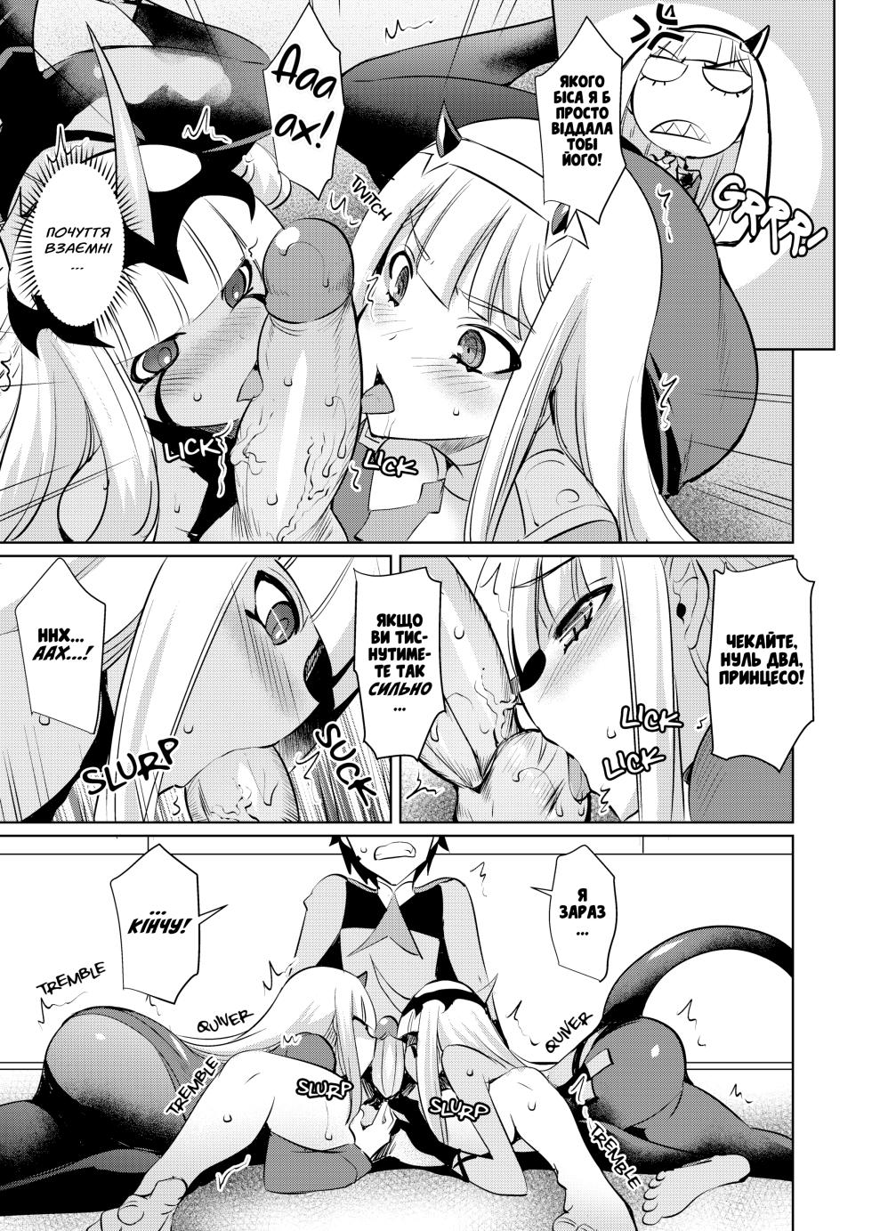 [Once Only (Nekoi Hikaru)] Darling in the One and Two | Любий для двох (DARLING in the FRANXX) [Ukrainian] [Decensored] [Digital] - Page 8