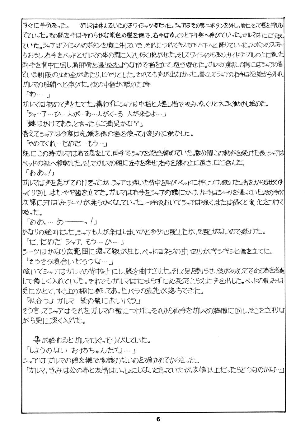 (C14) [Let's Play Around With Char] Char's Success Story - Compilation (1980) [Incomplete] - Page 6